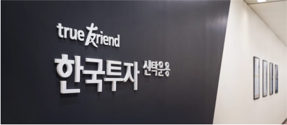 한국투자신탁운용 프로젝트